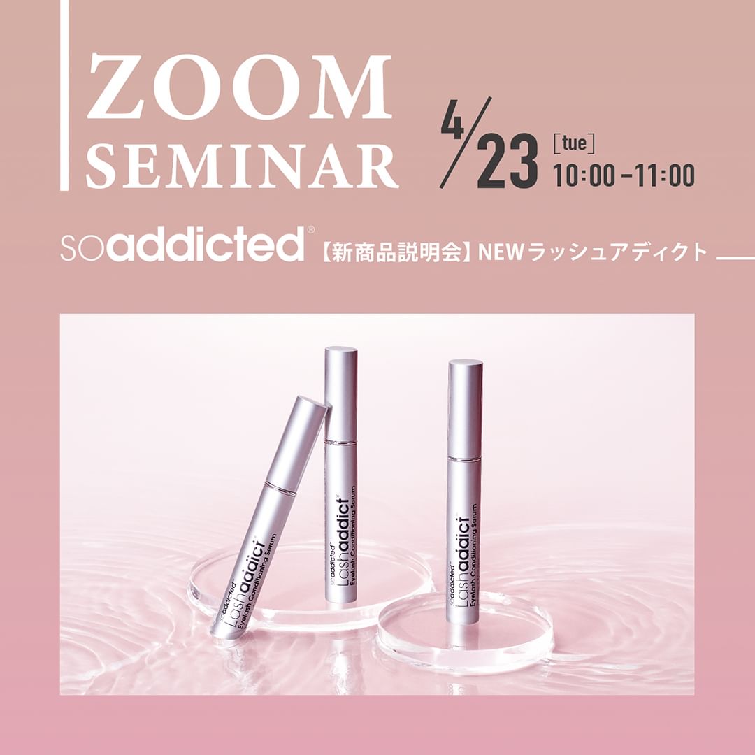 ZOOM】4/23（火）【新商品説明会】 NEWラッシュアディクト - 株式会社 